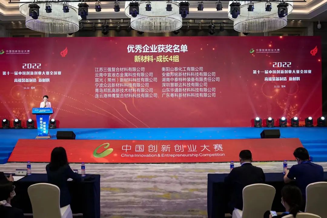 常州市獲評優(yōu)秀企業(yè)數(shù)全省第一！第十一屆中國創(chuàng)新創(chuàng)業(yè)大賽高端裝備制造、新材料全國賽圓滿落幕1.jpg